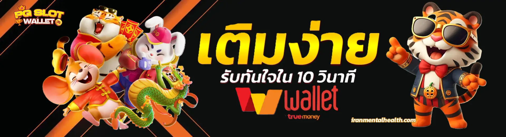 พี จี สล็อต วอ เลท
