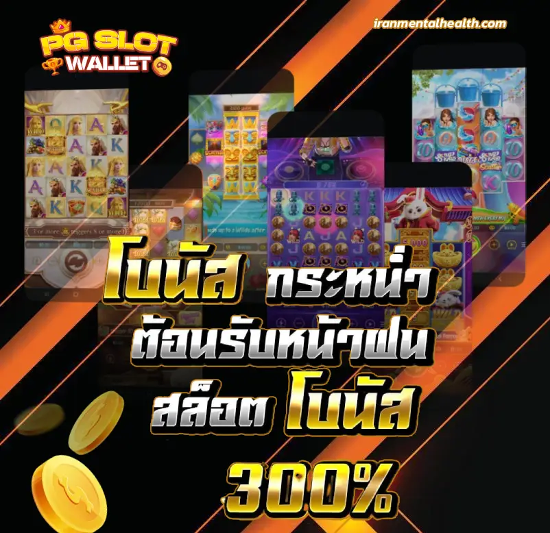 พี จี สล็อต วอ เลท